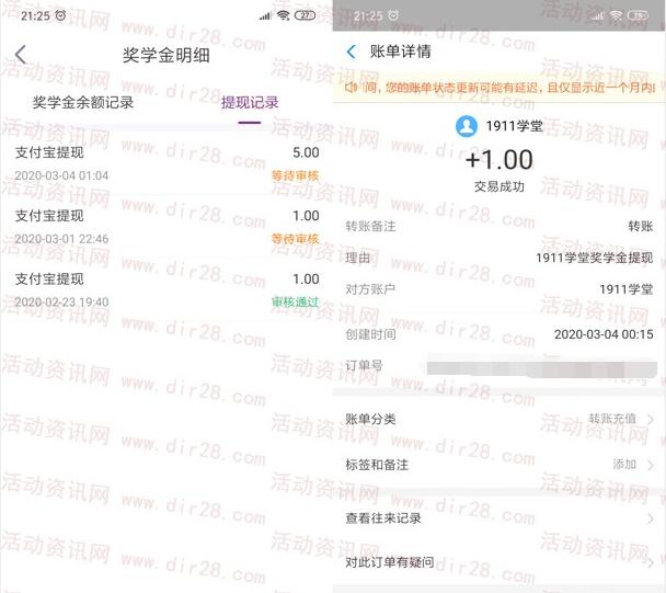 1911学堂新老用户每天可提现1元到支付宝 亲测已到账