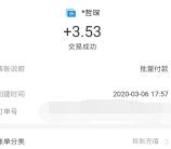 [提醒]小麦空间社区提现3.53元已经到账 大家记得去提现