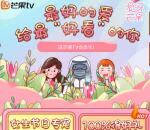 芒果TV最好的爱给你抽最高520元现金红包红包、实物