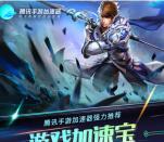 联通手机免费领1个月游戏加速宝 下载腾讯手游加速器使用