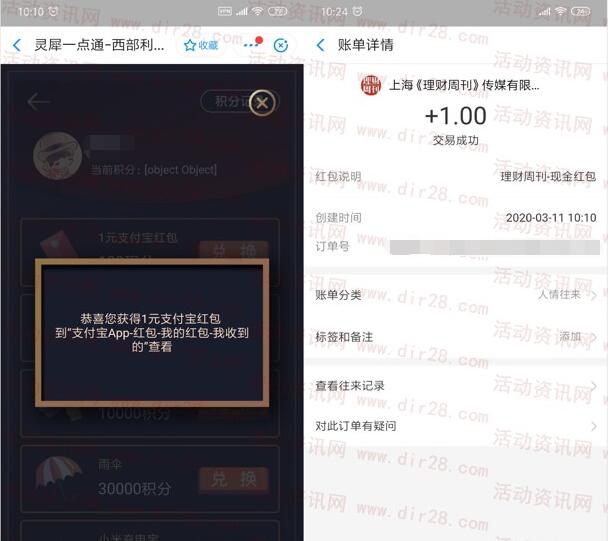 西部利得基金犀利财富小镇送1元支付宝现金、5元话费