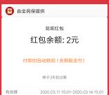 余额宝转入0.1元简单领取2个2元无门槛花呗红包奖励