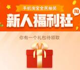 淘宝新用户0元购买实物商品包邮 0.01元充3个月优酷会员
