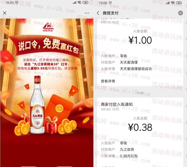 九江双燕语音喊口令抽0.3-9.9元微信红包 亲测中0.38元