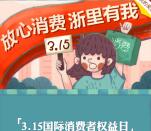 天目新闻放心消费浙里有我答题领1元支付宝现金秒到账