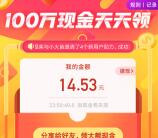 追看视频100万现金天天领活动 满20元可提现支付宝