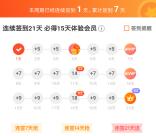 芒果TV签到21天必得15天芒果TV体验会员 可去广告用