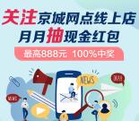 招商银行京城网点抽最高888元现金红包 亲测中0.5元