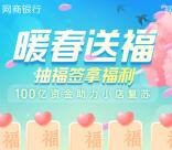 支付宝暖春送福抽随机通用抵扣红包、消费红包、体验金
