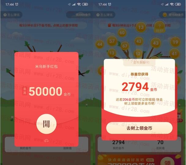 米乌APP新用户注册简单提现0.3元微信红包 秒推零钱