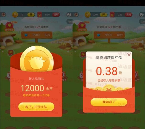 全民养羊app下载领新人红包 秒提0.3元到微信钱包