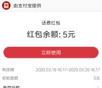 [提醒]支付宝三国志小金盒的5元话费到了 记得去使用