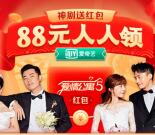 爱奇艺APP神剧送红包活动送6.6-88元现金红包可提现