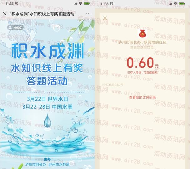 泸州新闻网水知识线上答题活动抽随机微信红包奖励