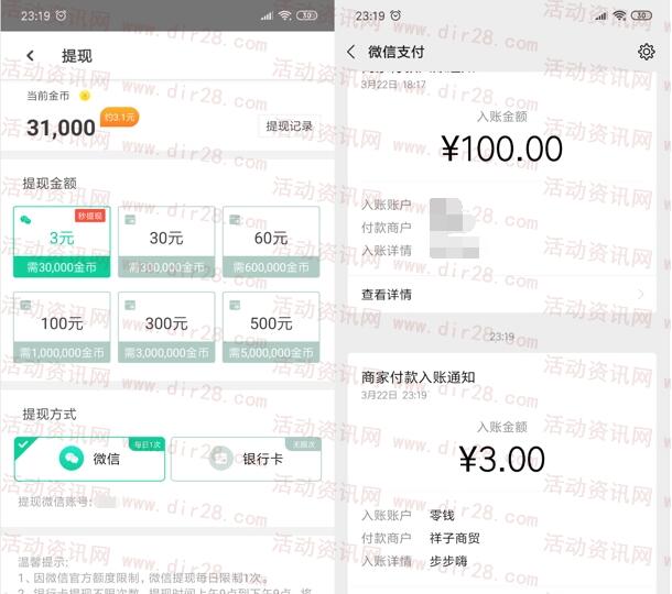 步步嗨下载登录直接领取3元微信红包 目前提现秒推送