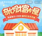 支付宝永赢奇妙财富小屋抽0.2-10元支付宝现金 非秒到
