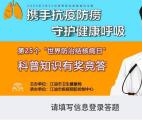 江油广播电视台防治结核病答题抽1-50元微信红包奖励