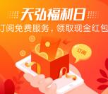 支付宝3个基金活动关注有礼领0.38元通用抵扣红包奖励