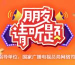 虎牙直播朋友请听题答题瓜分50万元现金 可提现支付宝