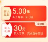淘宝特价版登录领5元无门槛红包 可几毛钱撸实物包邮