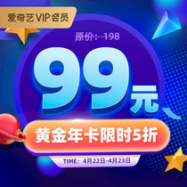 淘宝99元开通1年爱奇艺黄金VIP会员 限时5折会员活动