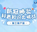 健康湖北新冠肺炎知识问答抽1.68-9.9元微信红包奖励