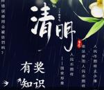 中国人民银行人民币图样管理答题抽随机微信红包奖励