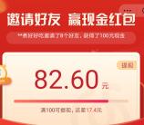 网易云音乐邀友助力送红包活动 满100元提现到支付宝