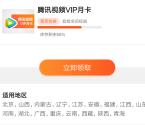 12580惠生活开超级会员免费领1个月腾讯视频会员、豪华绿钻