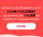 网易调研媒介与生活送15元手机话费 问卷时间有点长