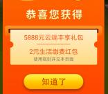 支付宝一汽丰田福利抽最高88元生活缴费红包 亲测中2元