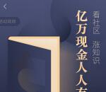 招商银行看社区涨知识送1-10元现金红包 次日可提现