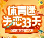 微博体育关注球队社区签到瓜分百万现金红包 可提现