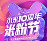 小米商城10周年米粉节6个活动抽千万无门槛红包奖励