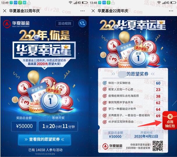华夏基金22年感恩同行抽10万个微信红包 亲测中0.6元