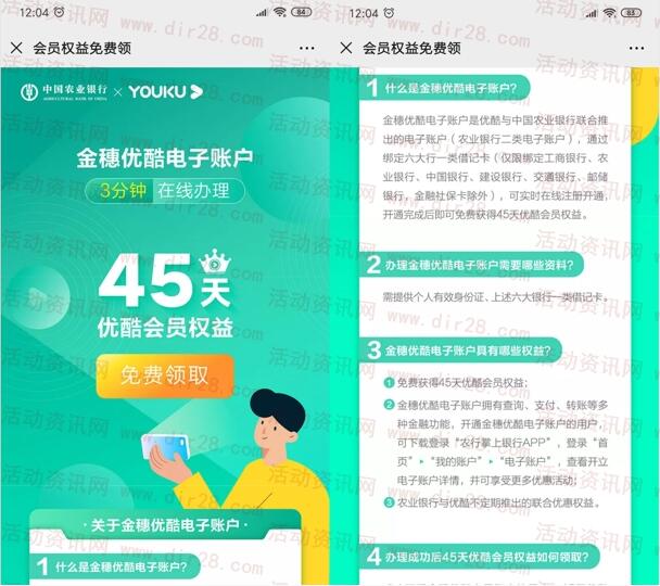 开通金穗电子账户领取45天优酷VIP会员 会员权益免费领