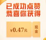 高德地图点赞中国好司机抽随机支付宝现金 亲测中0.47元
