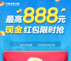 中邮消费金融开春邮红包抽最高888元支付宝现金 亲测中0.3元