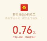 苍溪县委办保密知识答题抽随机微信红包 亲测中0.76元