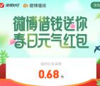 微博财经春日元气红包领取随机现金 亲测0.68元可提现