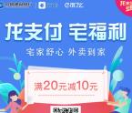中国建设银行饿了么点外卖满20元减10元 可享受3次优惠