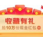 支付宝招行信用卡优惠收藏有礼抽10万份通用抵扣红包