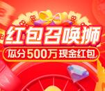 苏宁易购红包召唤师活动瓜分500万红包 最高可翻99倍