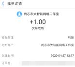 刷乐app做点赞任务 十分钟赚几元现金 满1元提现秒到账