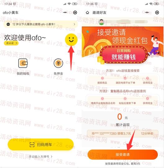 ofo小黄车领取2-4元支付宝现金 可以直接提现支付宝