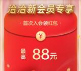 支付宝恰恰入会领取1.5-88元生活缴费红包 亲测中2元