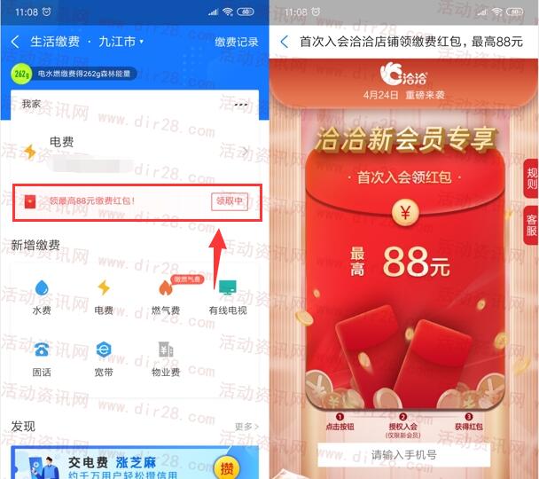 支付宝恰恰入会领取1.5-88元生活缴费红包 亲测中2元