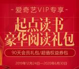 起点读书新用户免费领90天会员 老用户免费领5天会员