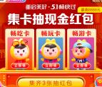 美团5.1畅快过集卡抽最高8888元红包 下单可抵扣使用