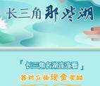 天目新闻长三角知多少答题领取2元支付宝现金 红包限量